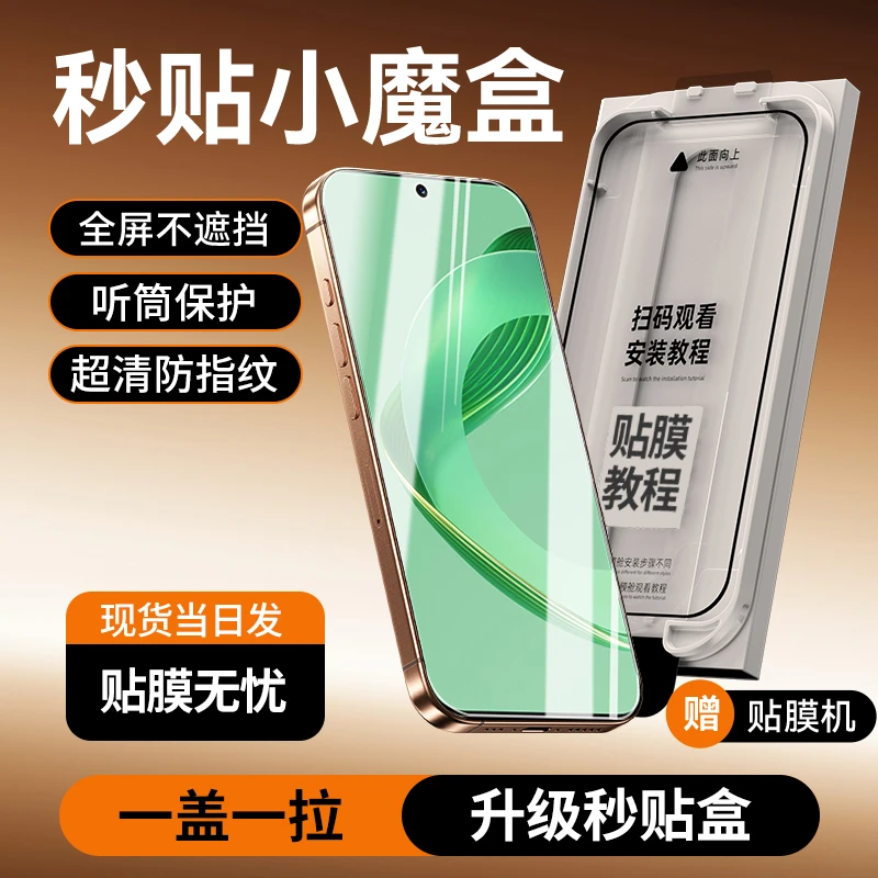 华为Nova11钢化膜适用华为nova11se手机膜高清秒贴无尘仓保护膜