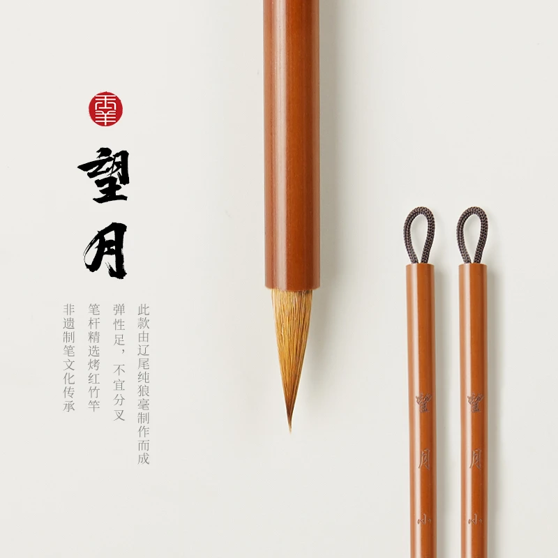 玉羊望月小楷毛笔专业级纯狼毫二王羲之行书寸楷隶书法专用狼豪抄