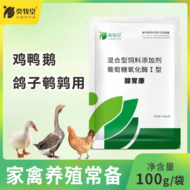 h腺肌胃清过料消瘦干吃不长消化不良禽生长缓慢饲料添加剂