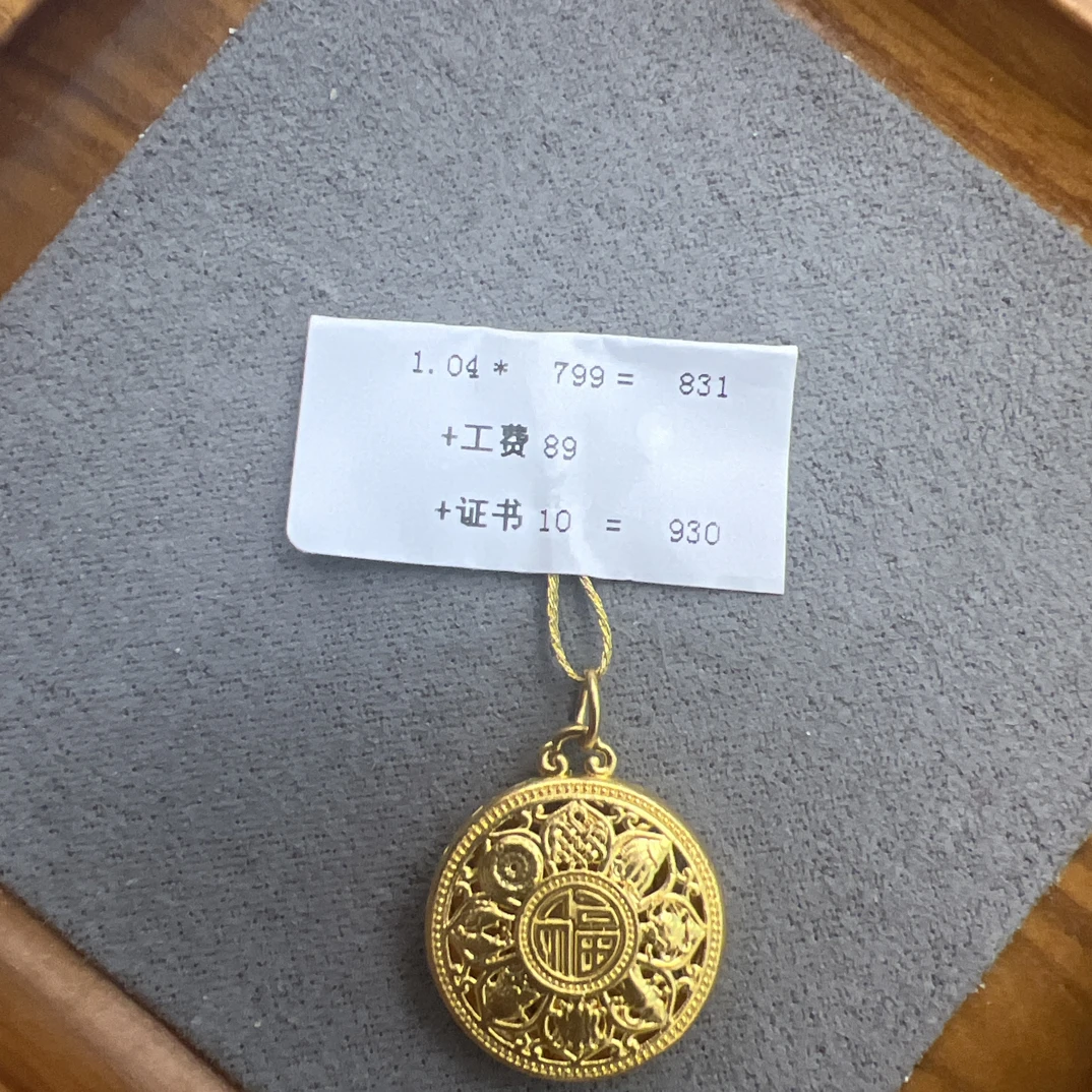 库R010104八宝足金999