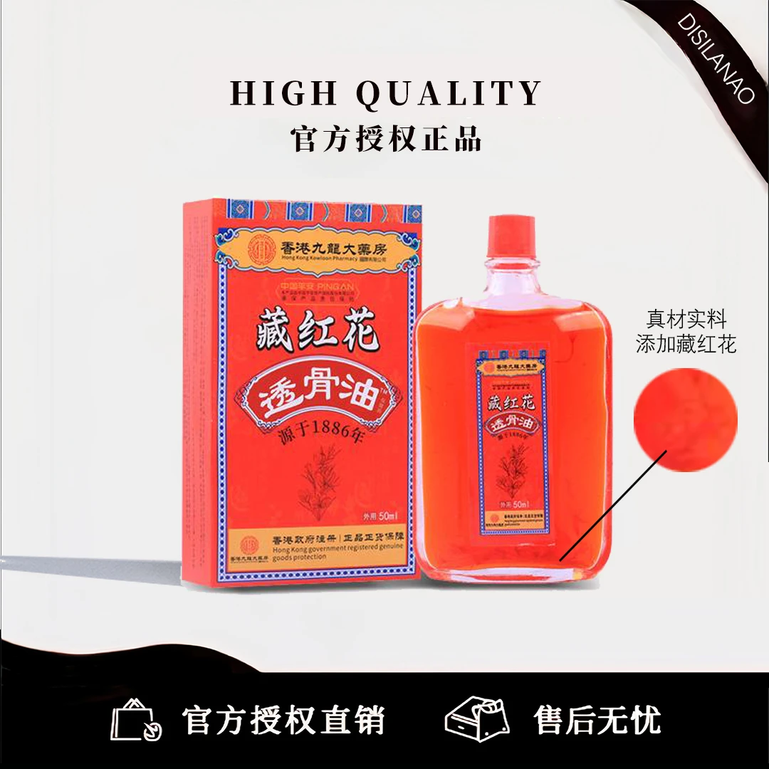 香港九龙大药房藏红花透骨油A1肩颈颈椎舒筋活络植物萃取温和渗透