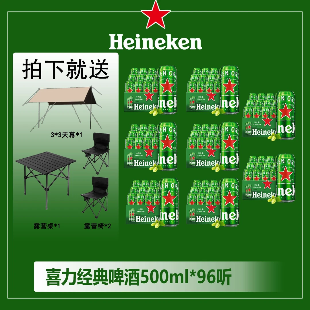 全麦酿造新鲜喜力啤酒11.4°*96听赠送天幕露营套餐