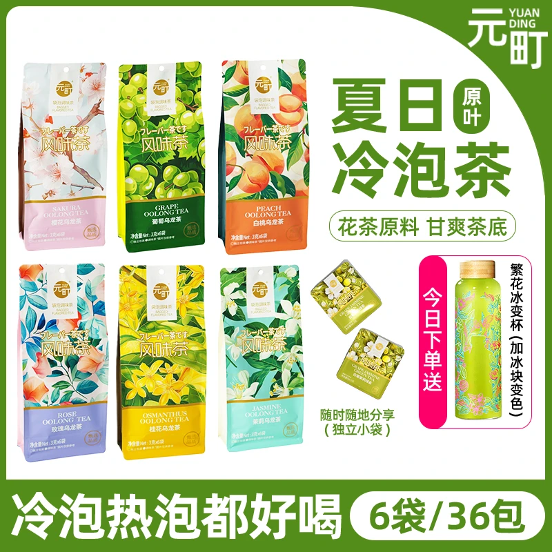 元町夏日原叶冷泡茶调味水果乌龙茶袋泡茶花果茶包独立小包分享装