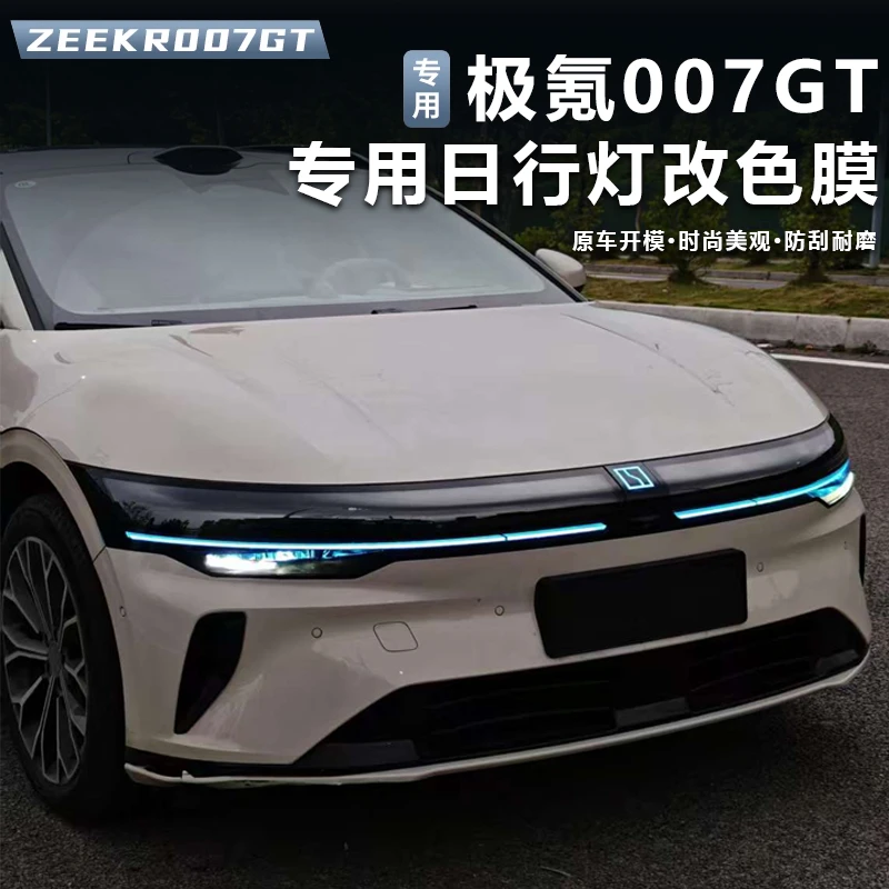 适用极氪007GT灯膜贴改色膜日行灯大灯透明膜汽车外饰用品改装贴