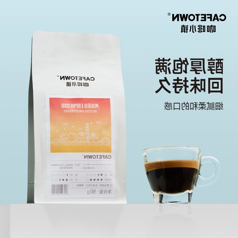 咖啡小镇意式咖啡豆舒伯特玫瑰茉莉山雪精品意式特浓尝鲜装50