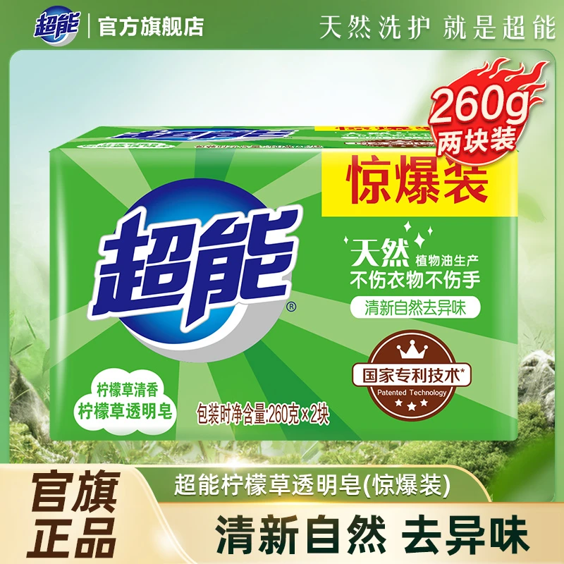 【店铺热卖】超能透明皂柠檬草香味祛味不伤手洗衣皂家用清洗肥皂A