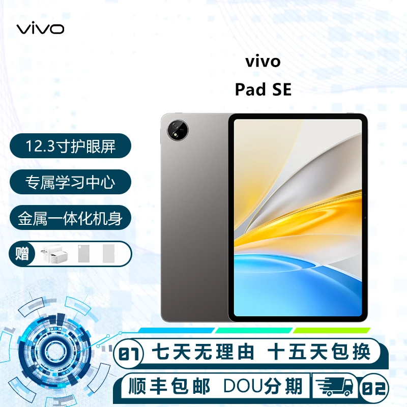 95新 vivo vivo Pad2/3/5/Pro/Air/SE 高刷护眼游戏办公平板电脑
