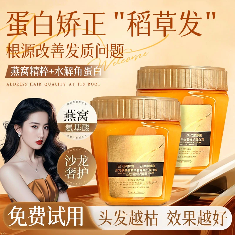 沪兮女燕窝发膜蛋白霜修护烫染干枯毛躁防断柔顺氨基酸护发素女王