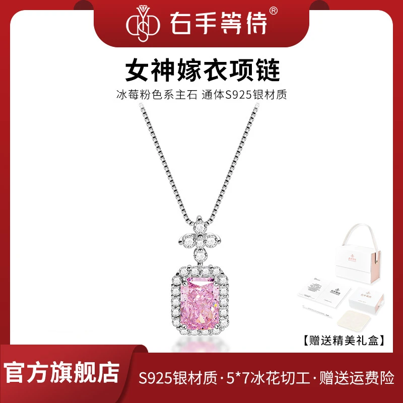 右手等待 坠链均925银 女神嫁衣冰莓粉公主方形钻减龄轻奢项链
