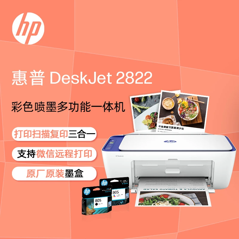 惠普（HP） 2822