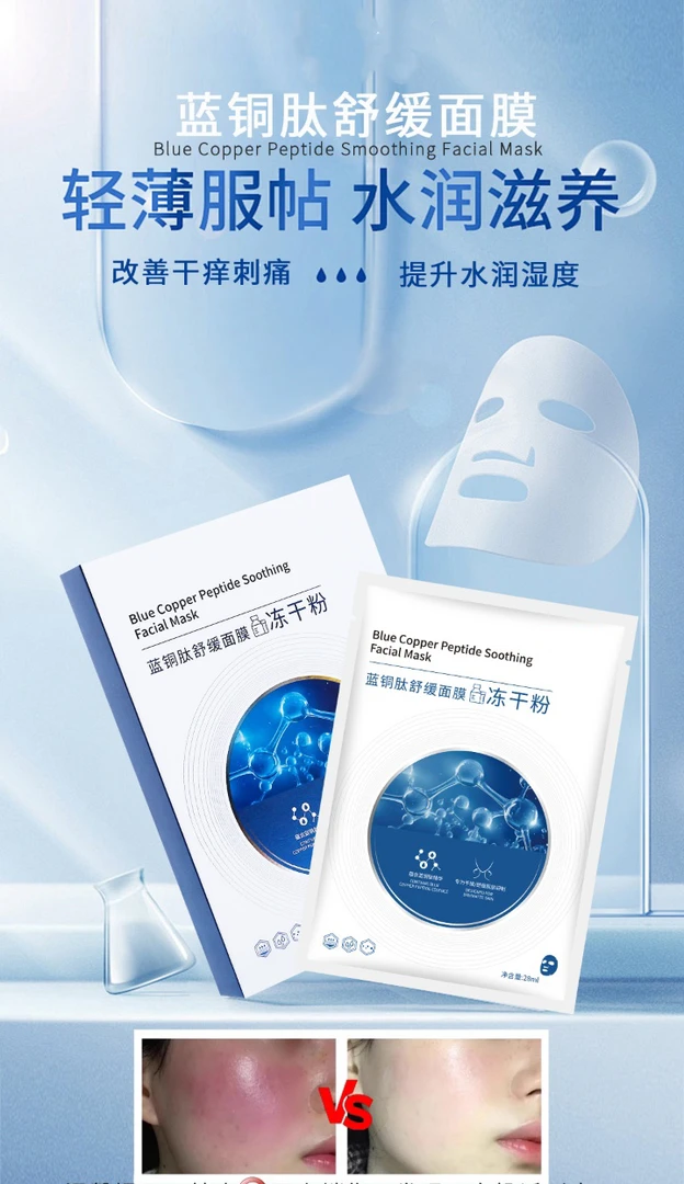 新品【蓝铜胜肽】舒缓面膜【敏肌救星】修护滋润保湿网红美容护肤品