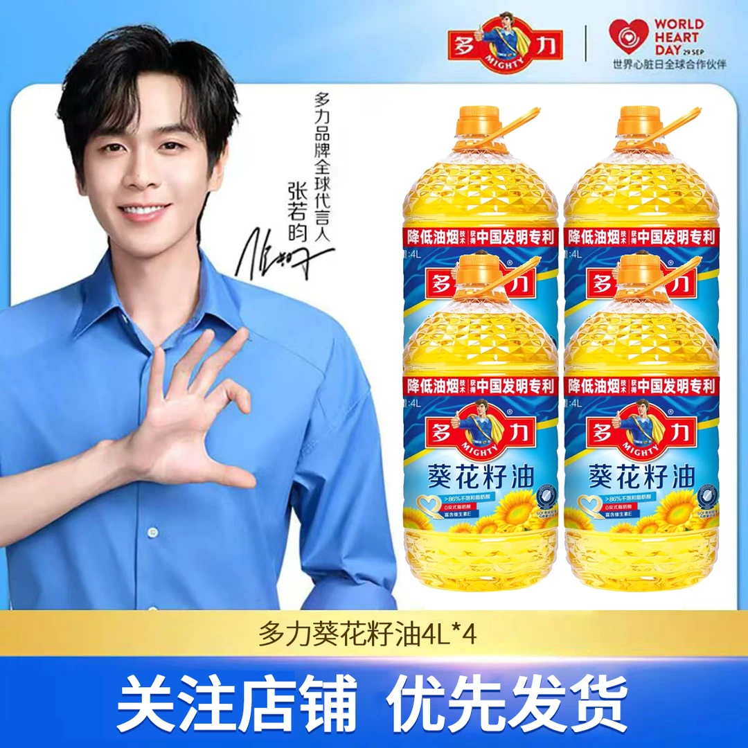 【新日期】多力葵花籽油整箱批发团购优质家用健康营养家用食用油
