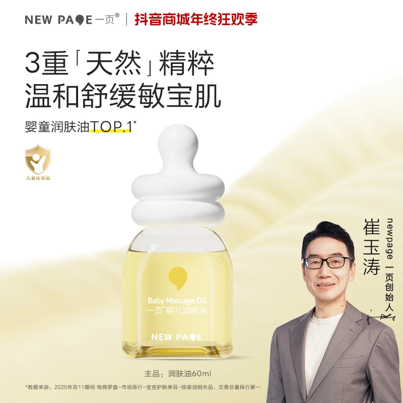 【以油养肤】一页婴儿润肤油抚触油新生全身按摩抚触油不含苏丹红f
