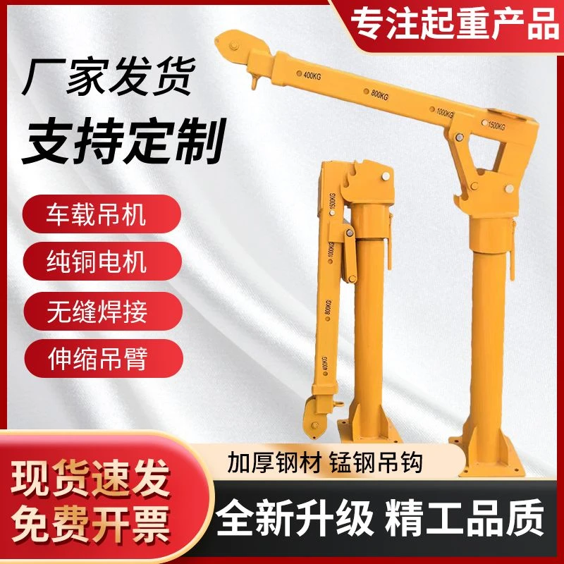 升级加厚新款车载吊机12伏24伏220伏电动升降随车起重工具