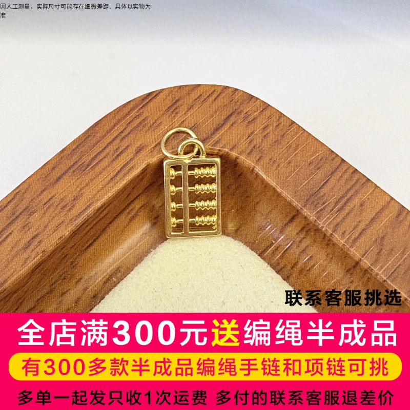 【二店】足金999算盘提溜配件DP0048