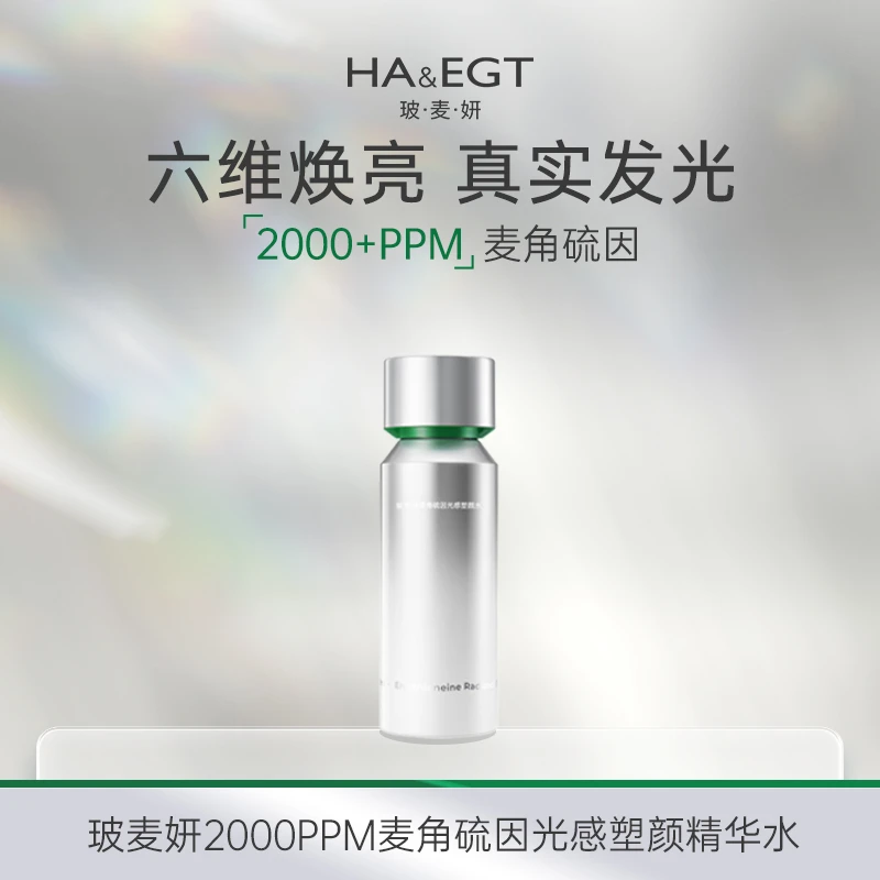 玻麦妍麦角硫因光感塑颜水六维焕亮200ml补水湿敷