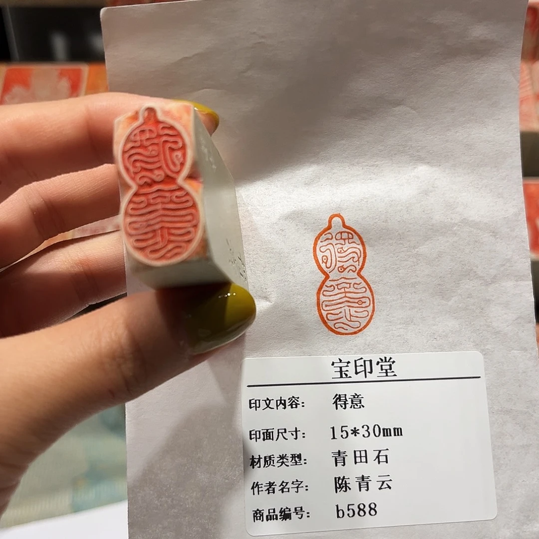 印石青田石得意808