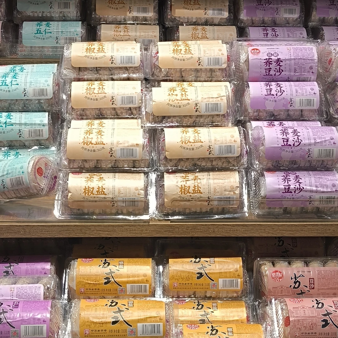 许昌超市代购月饼五仁月饼苏式京式中秋节送礼品广式五仁