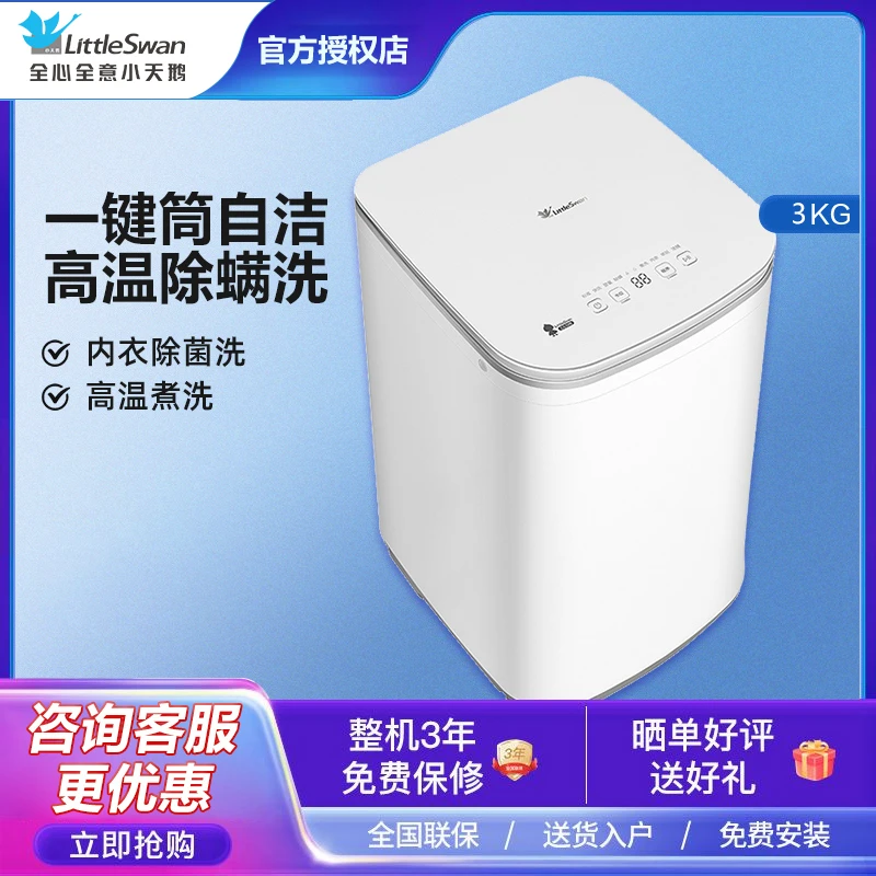【小天鹅热卖款】3kg迷你全自动小型内衣裤宝宝专用TB30VH80EPRO