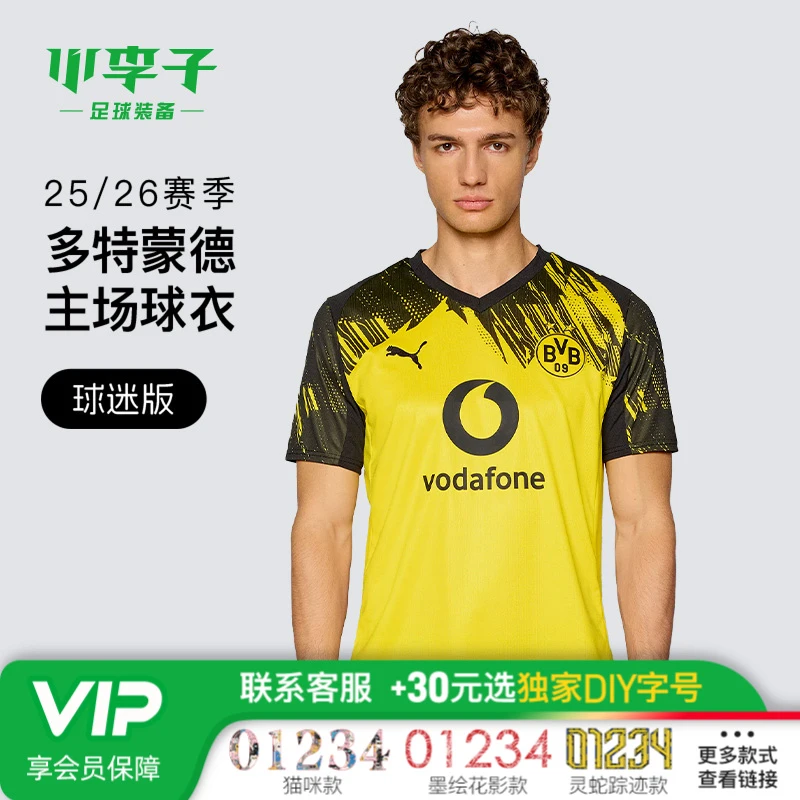小李子彪马25-26赛季多特蒙德主场球迷版短袖比赛球衣780088 01