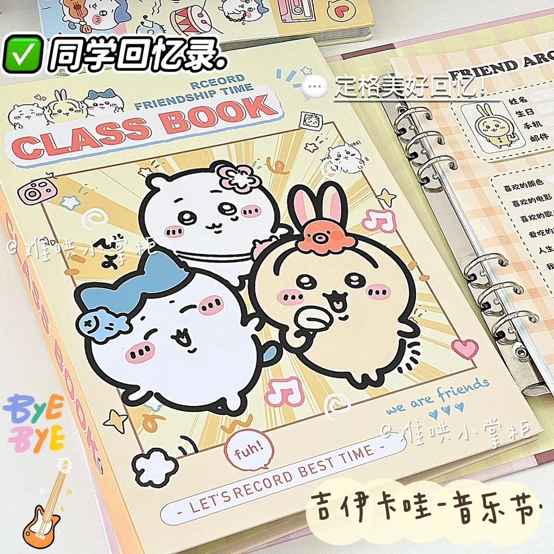 吉伊卡哇同学录ins可爱卡通毕业纪念册六年级初高中留言册通讯录