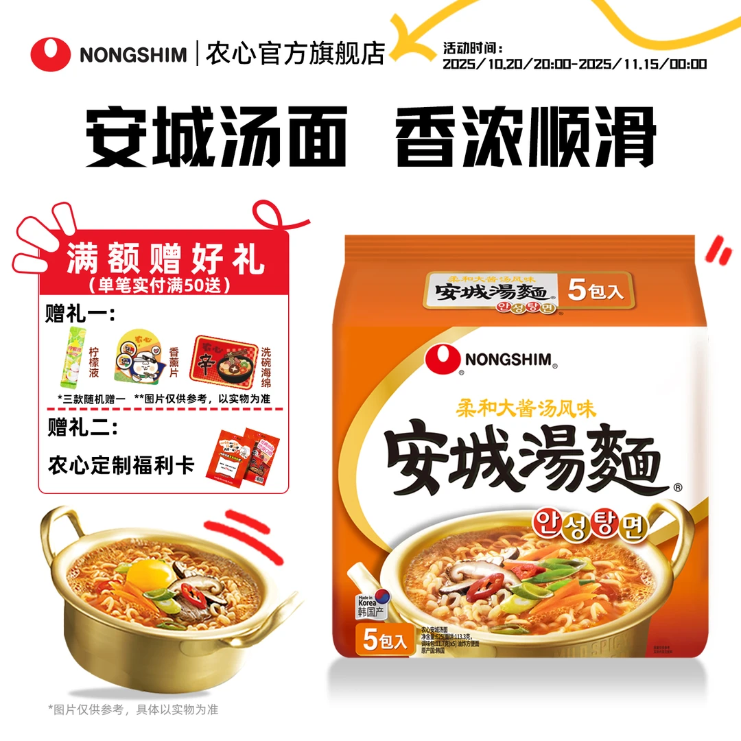 【官方正品】农心进口安城汤面韩国本土泡面爆品面条劲道夜宵美味