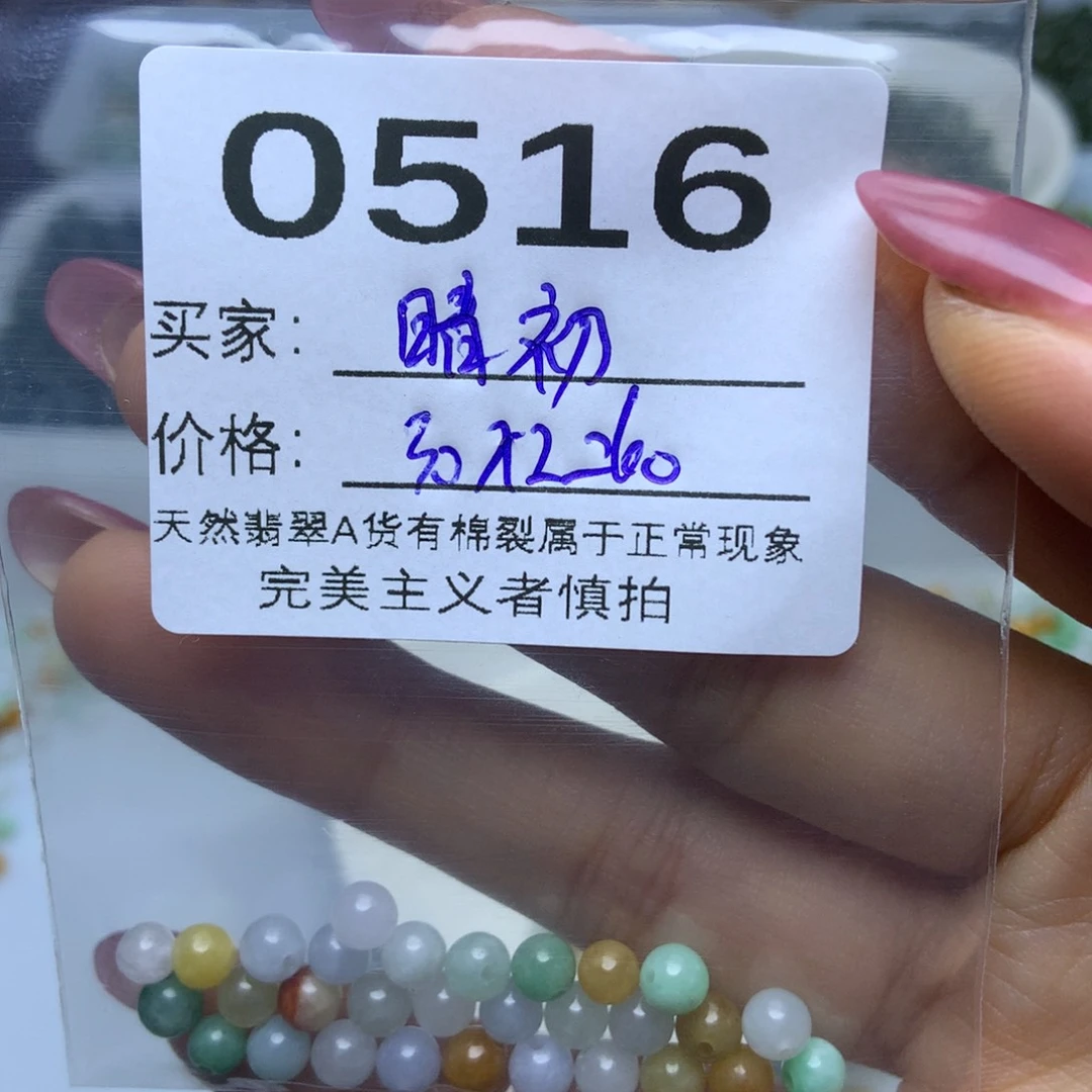 散珠翡翠晴*翡翠