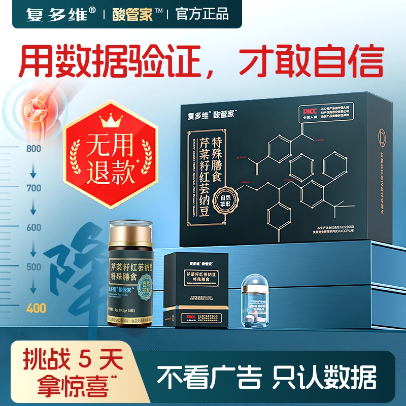 【复购专享7盒】5天420-> 植物无副 芹菜籽红芸纳豆小酸片 助力平衡