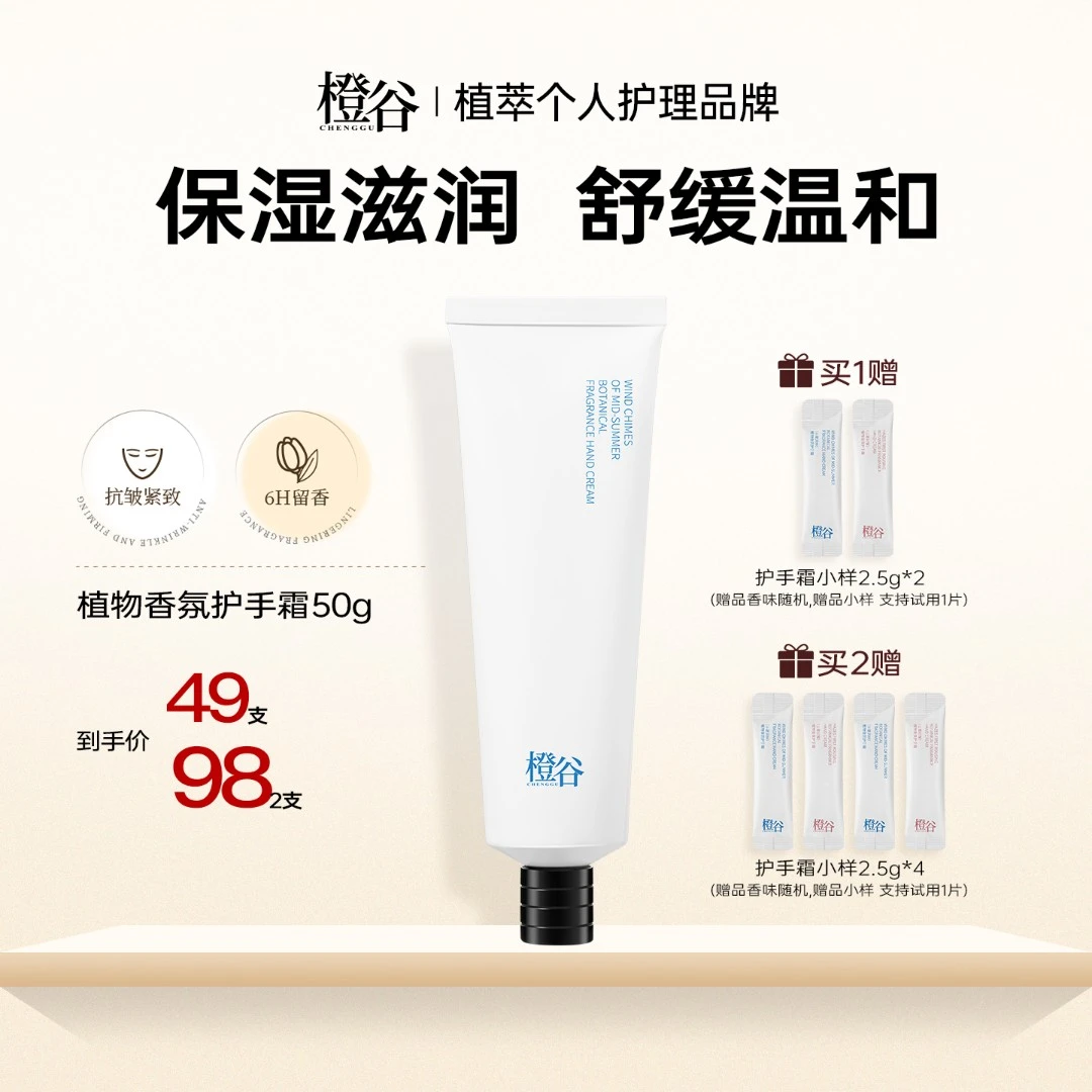 【保湿抗皱】橙谷植萃香氛护手霜清爽滋润保湿补水持久留香护肤防干