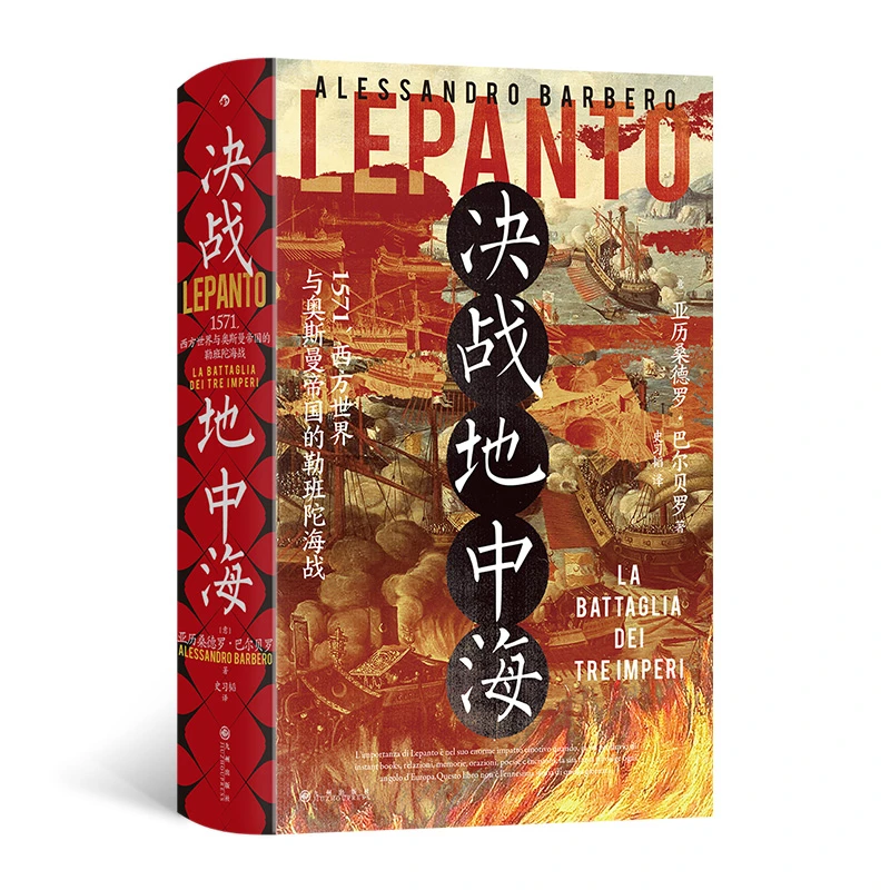 【毛边版】汗青堂丛书144:决战地中海