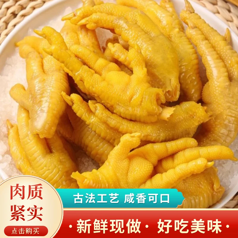 【顺丰冷运】正宗广东梅州盐焗鸡爪客家特产盐焗凤爪网红零食