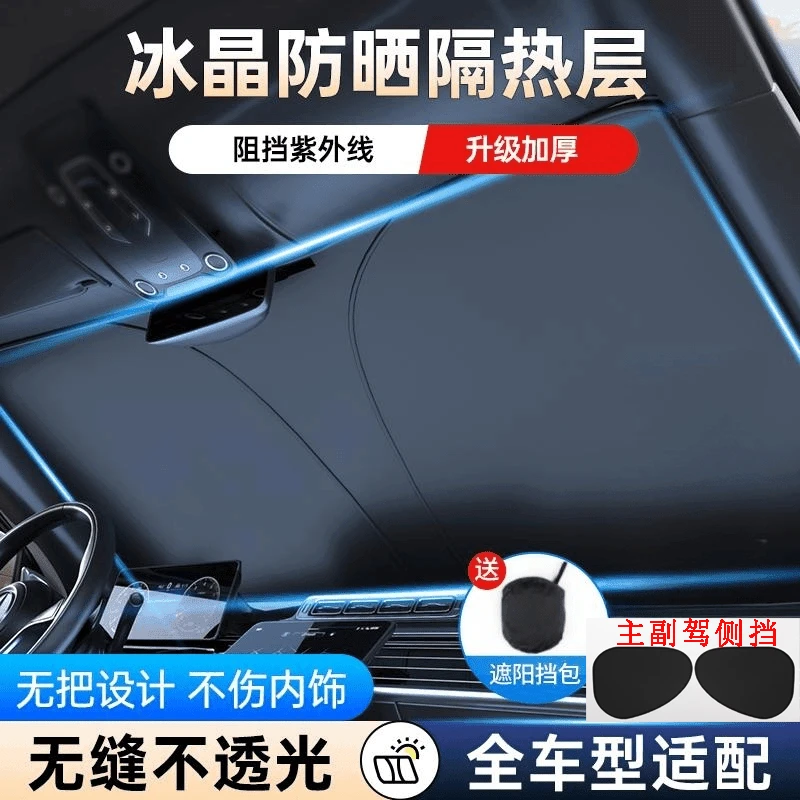 【2025夏季爆款】汽车遮阳挡防晒隔热遮光折叠加厚防紫外线清凉挡