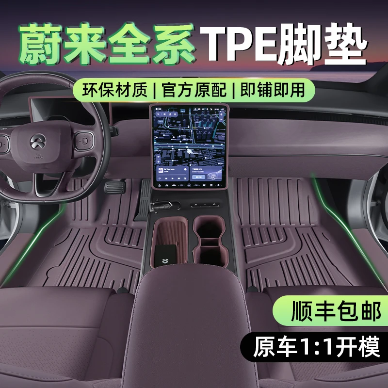 路宾适用于蔚来ET5/ET5T/ES6环保TPE脚垫汽车内饰改装配件防护垫