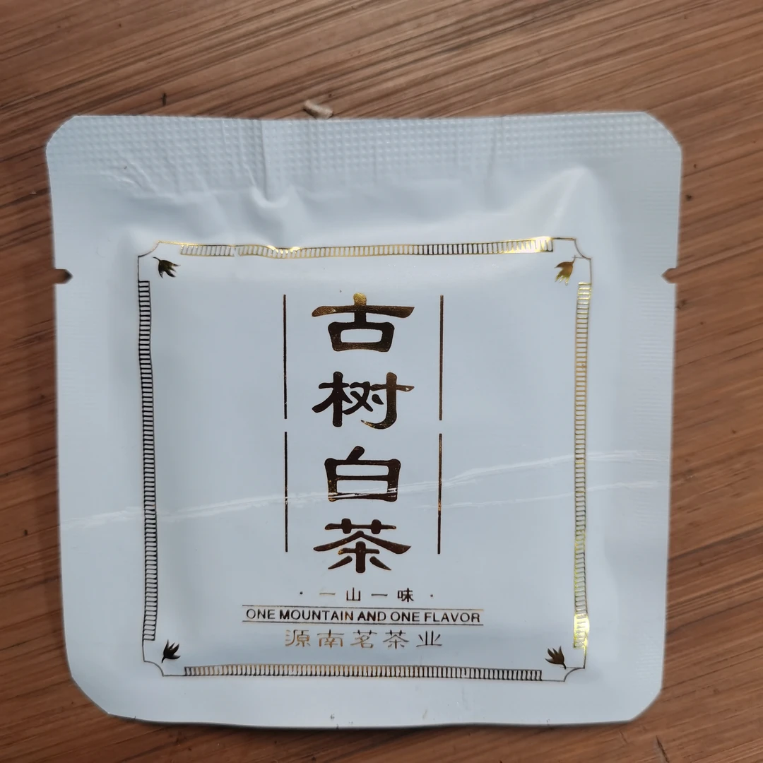 2022年岔箐古树白茶小方片（250g）2月3【32号】