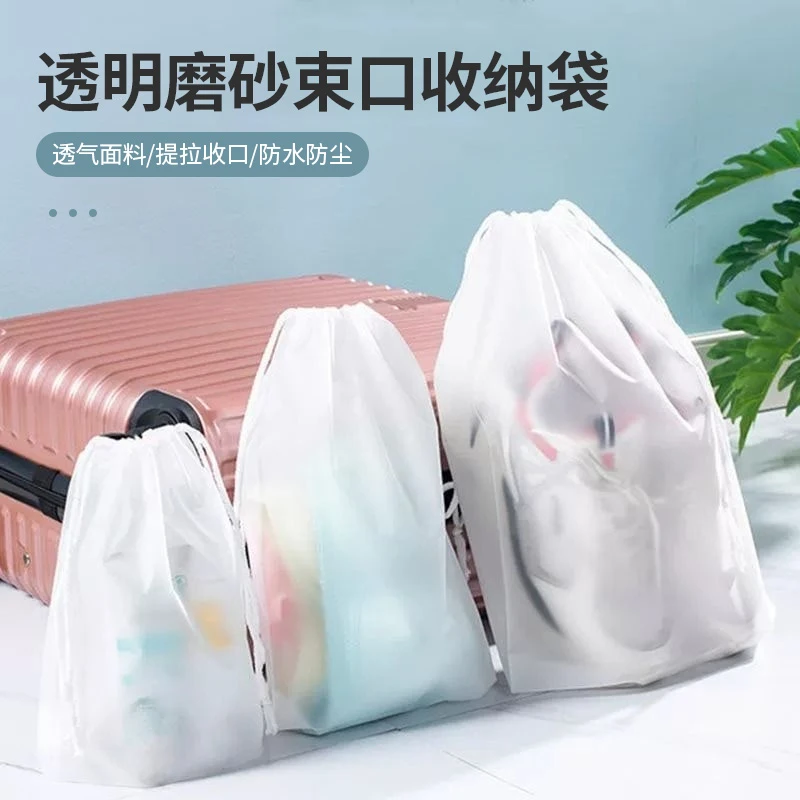 【到手6个】透明磨砂束口收纳袋衣服鞋子整理袋行李箱磨砂透明袋