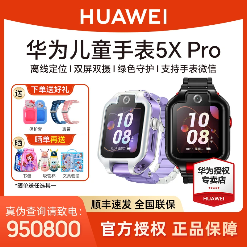 华为儿童手表5XPro离线定位防水视频通话官方正品多功能