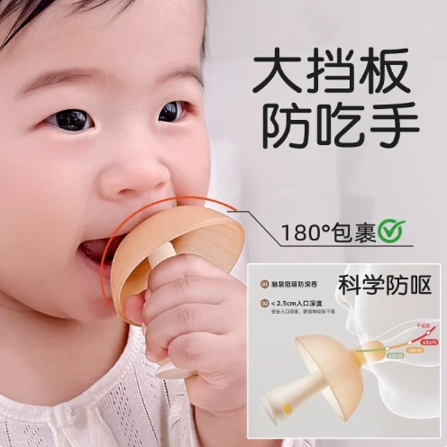 牙胶婴儿小月龄防吃手蘑菇咬咬胶宝宝磨牙棒