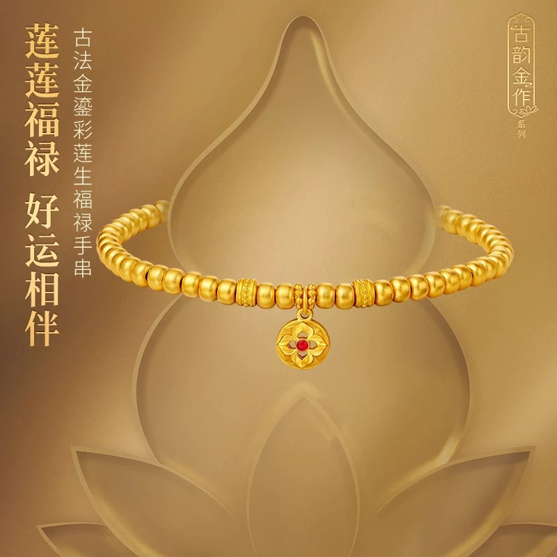 【老庙黄金新品】古法金珠福禄百搭手链红宝石福禄焕彩