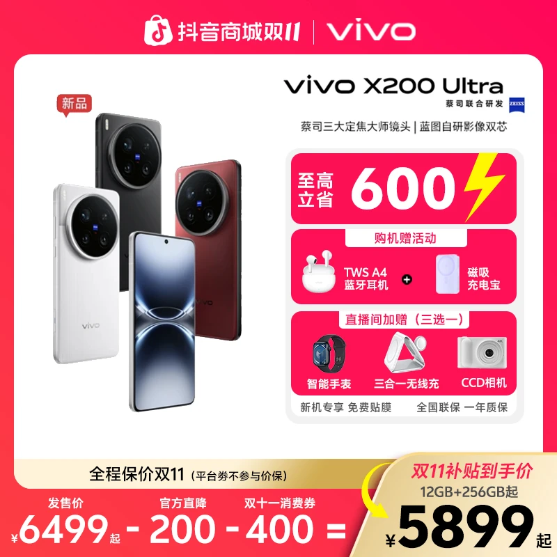 【国庆大促12+256平台券】vivo X200Ultra 旗舰5G智能手机骁龙至尊
