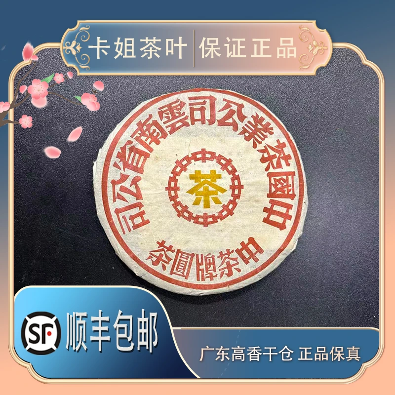 2001第一批次勐海大黄印400g生茶