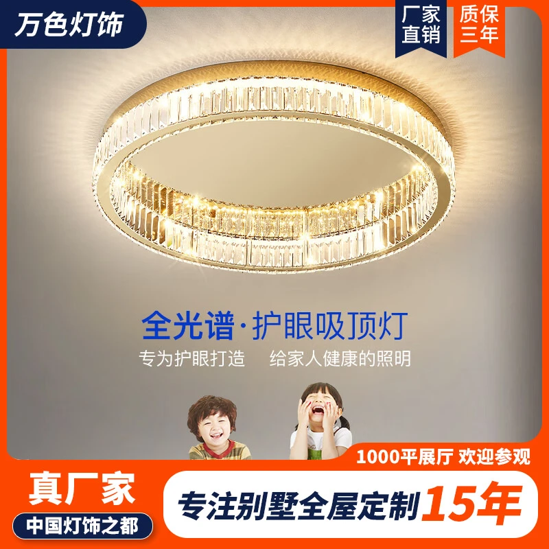 万色灯轻奢家用客厅餐厅全光谱水晶吸顶灯现代饭桌主卧室书房灯