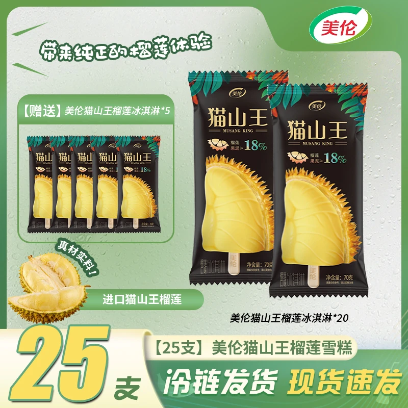 【榴莲特惠】到手25支美伦猫山王榴莲雪糕