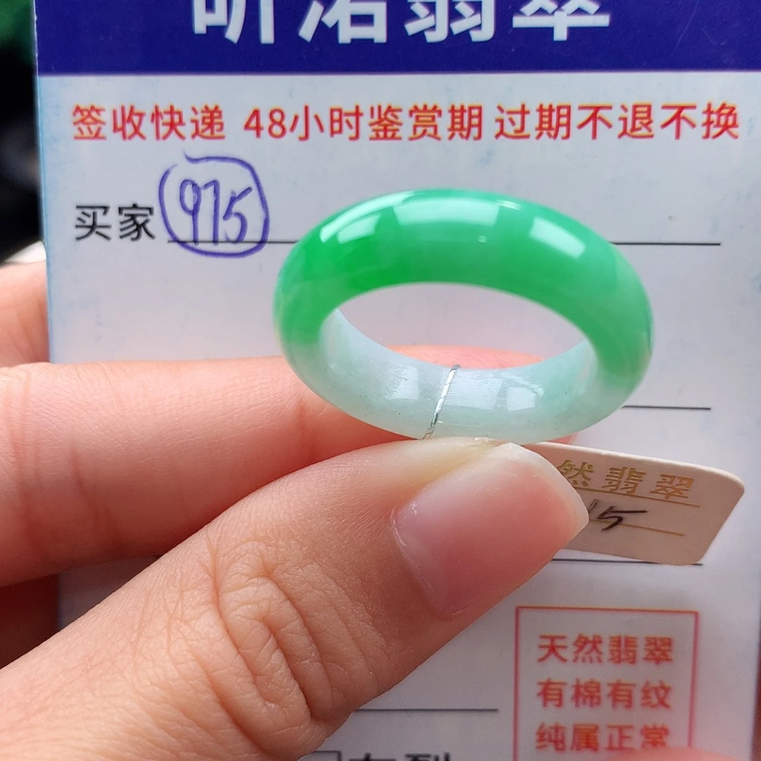 未镶嵌戒指翡翠15圈
