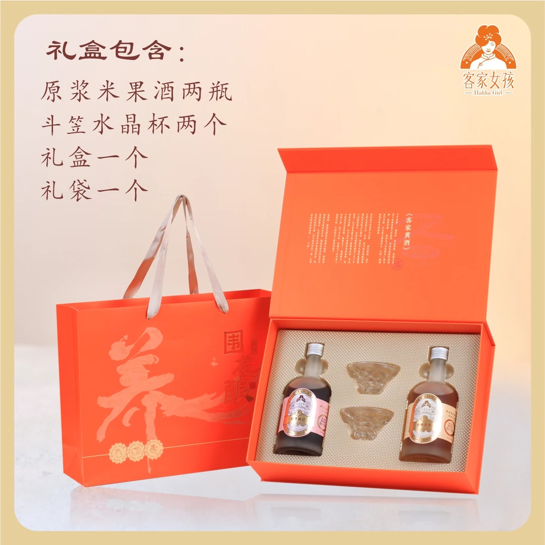 【围龙酿】暖身黄酒微醺两瓶装斗笠杯礼盒---客家女孩黄酒12度350ml