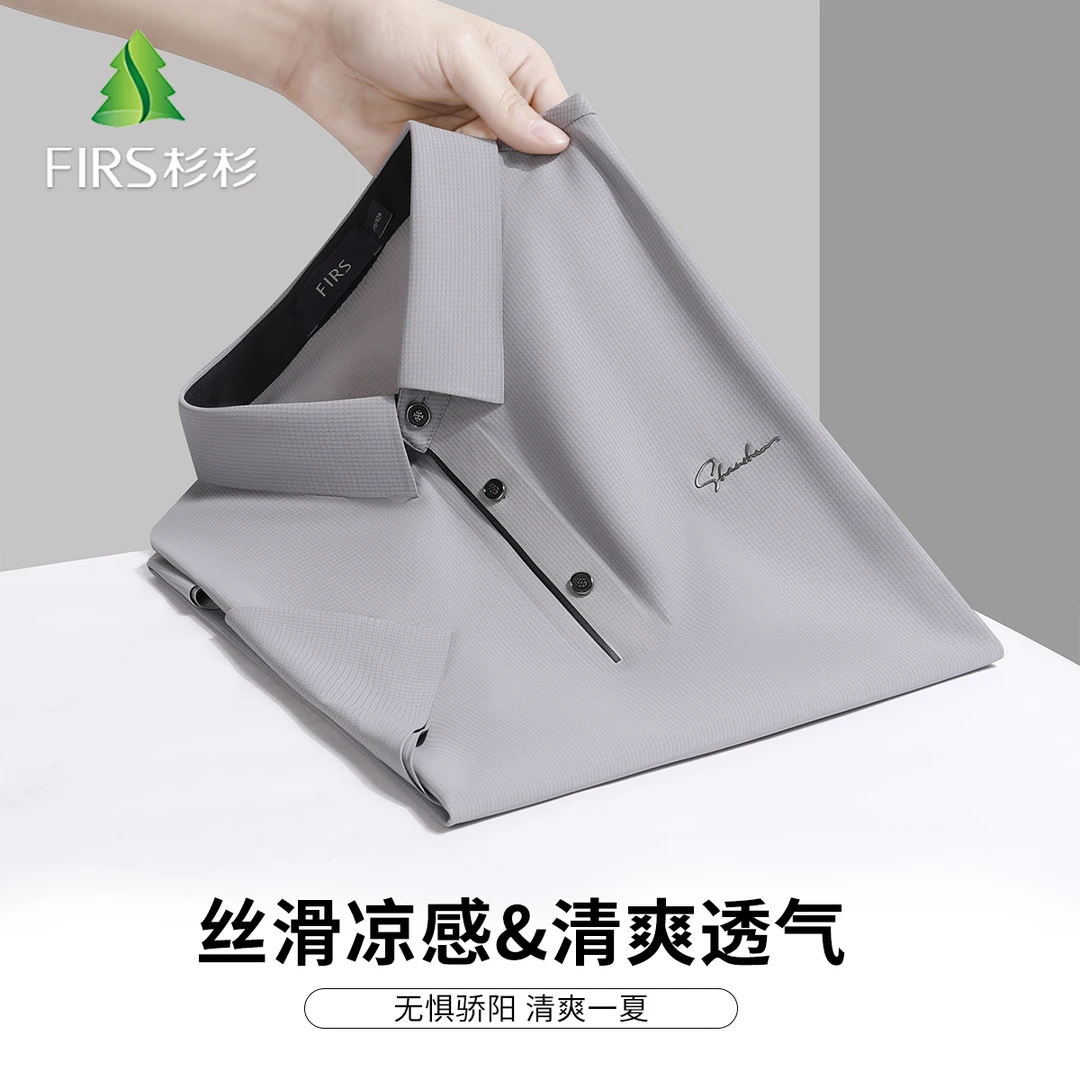 FIRS/杉杉夏季薄款男士商务休闲无痕透气速干凉感舒适纯色POLO衫