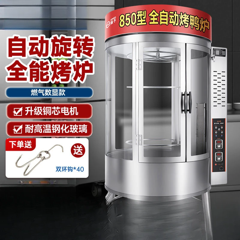 850型烤鸭炉燃气烤炉商用摆摊旋转全自动商用烤鸡烤鸭烤鱼炉