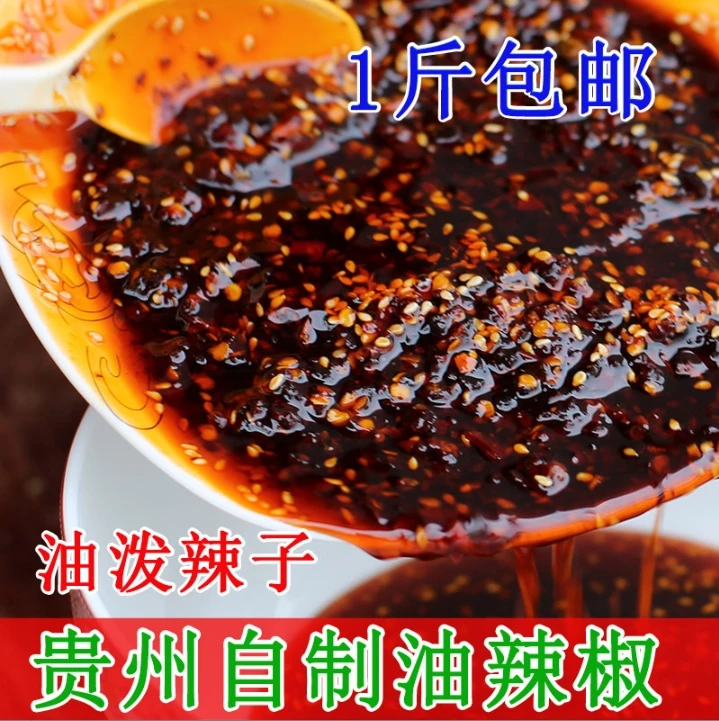 贵州精装油辣椒纯香辣酱油泼辣子拌米粉凉拌粉面菜籽油辣椒