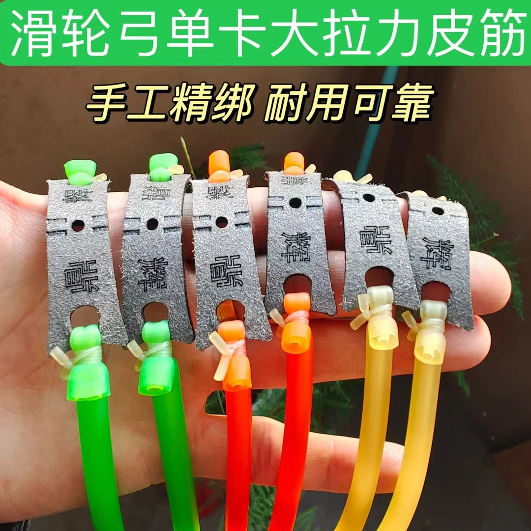 单卡皮筋2070抗冻强力3070滑轮弓皮筋 高弹抗冻弹弓皮筋组3060