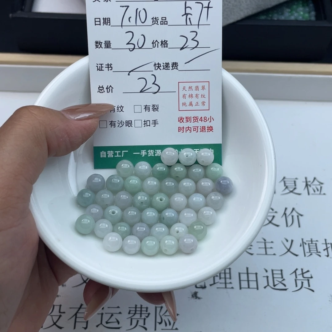 翡翠散珠8号散珠卡7左右