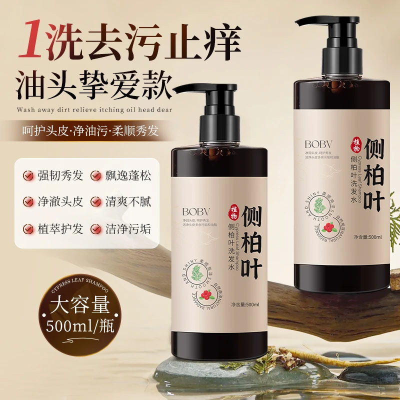 【拍一发三】侧柏叶洗发水男女通用